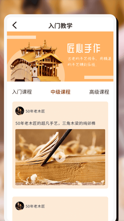 木頭師傅app變身版