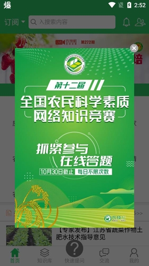 江蘇農(nóng)技耘最新版本