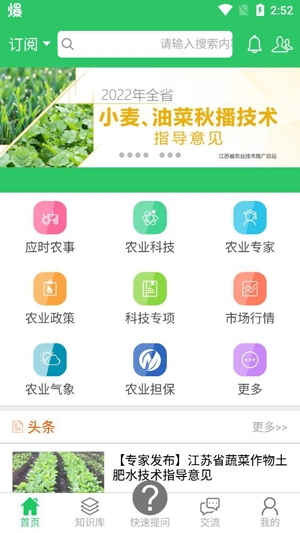 江蘇農(nóng)技耘最新版本