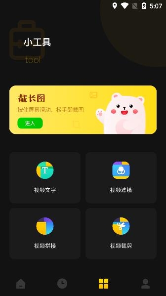 蟲蟲錄屏app安卓版