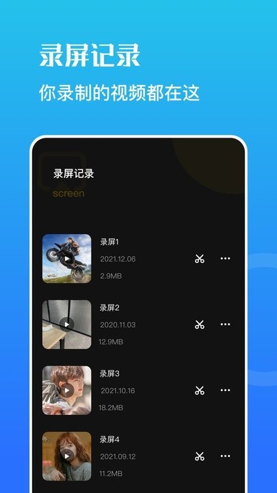 蟲蟲錄屏app安卓版