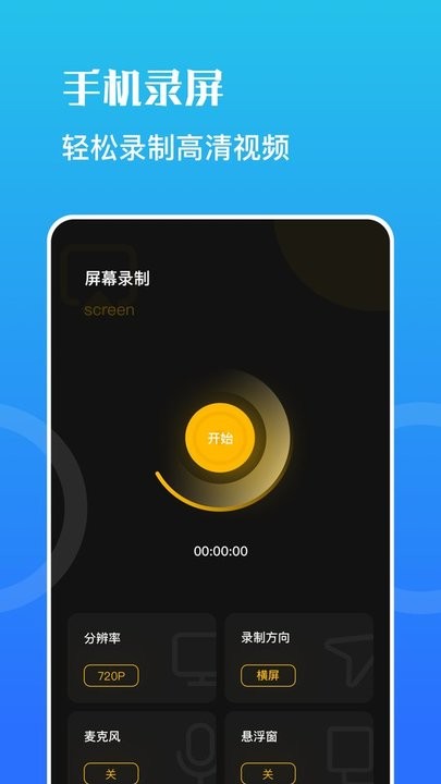 蟲蟲錄屏app安卓版
