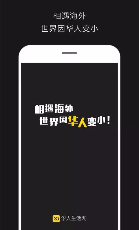 華人