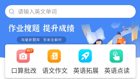 幫對作業(yè)app官方版