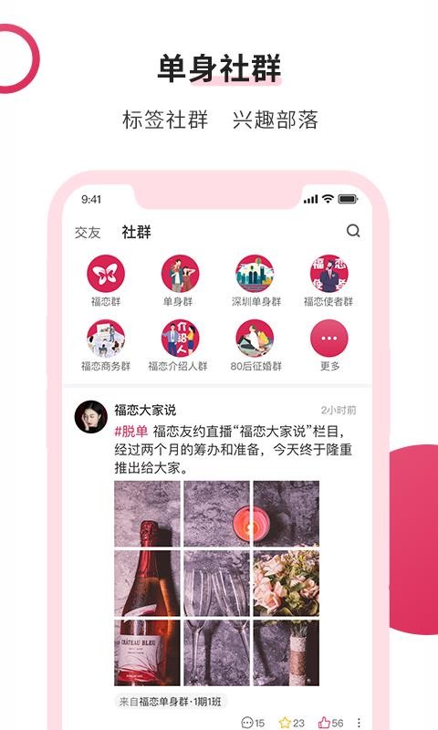 福戀