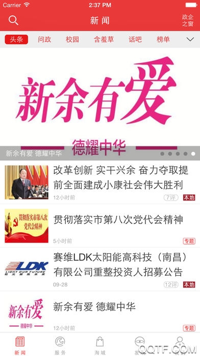 新余發(fā)布app官方版