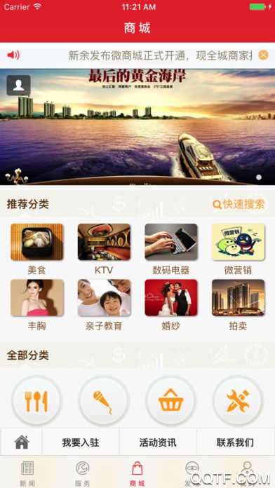 新余發(fā)布app官方版