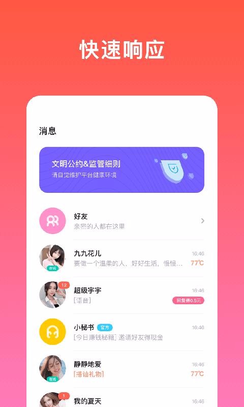 開聊
