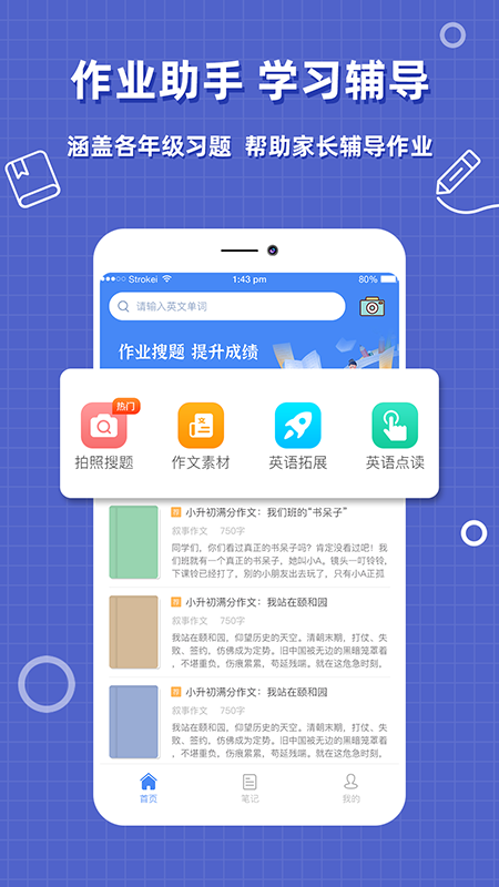 幫對作業(yè)app官方版