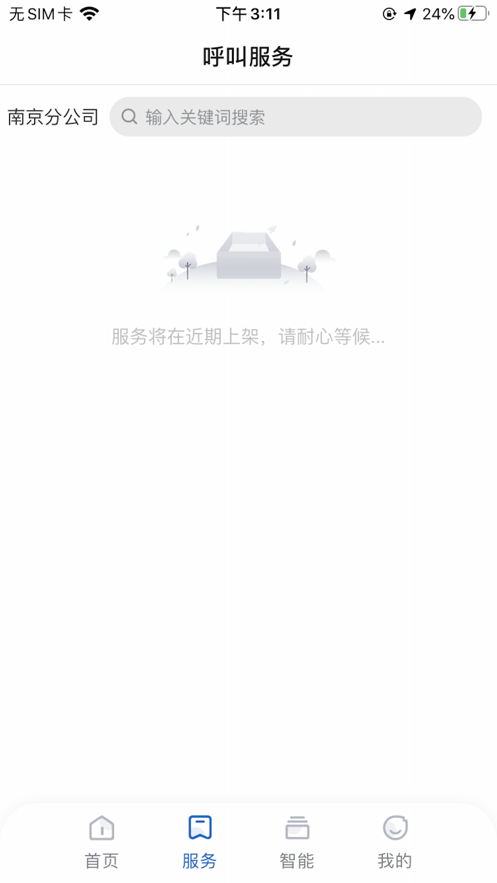 廣電管家app安卓版