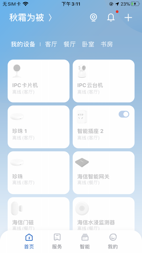 廣電管家app安卓版