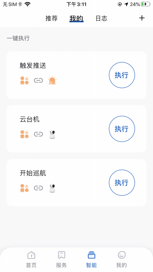 廣電管家app安卓版