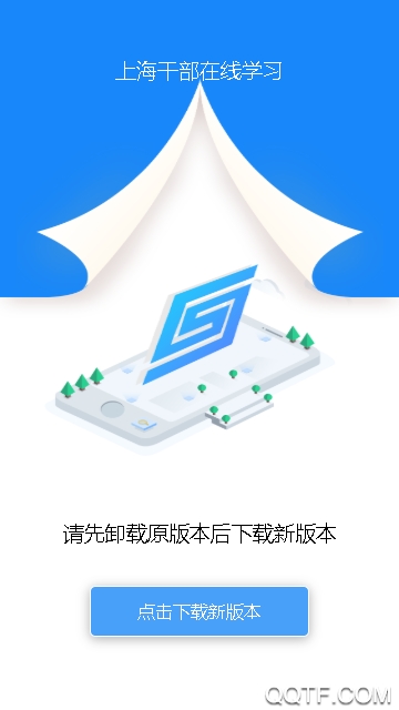 上海干部在線app最新版本