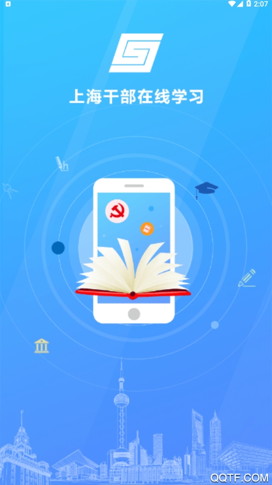 上海干部在線app最新版本
