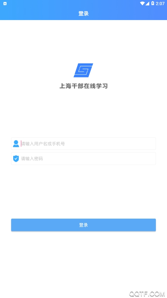 上海干部在線app最新版本