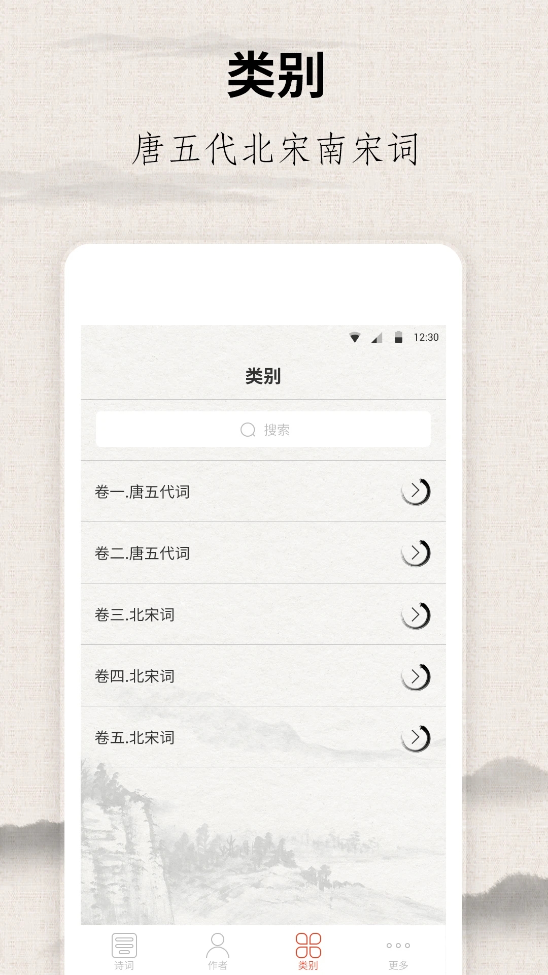 宋詞三百首電子版