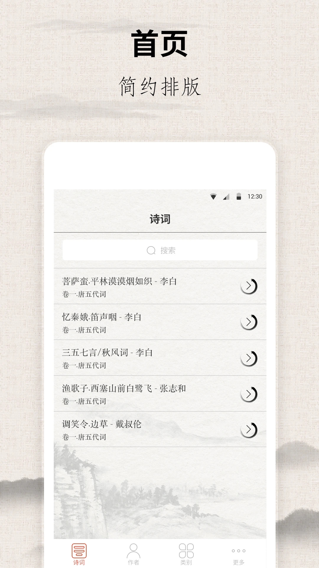 宋詞三百首電子版