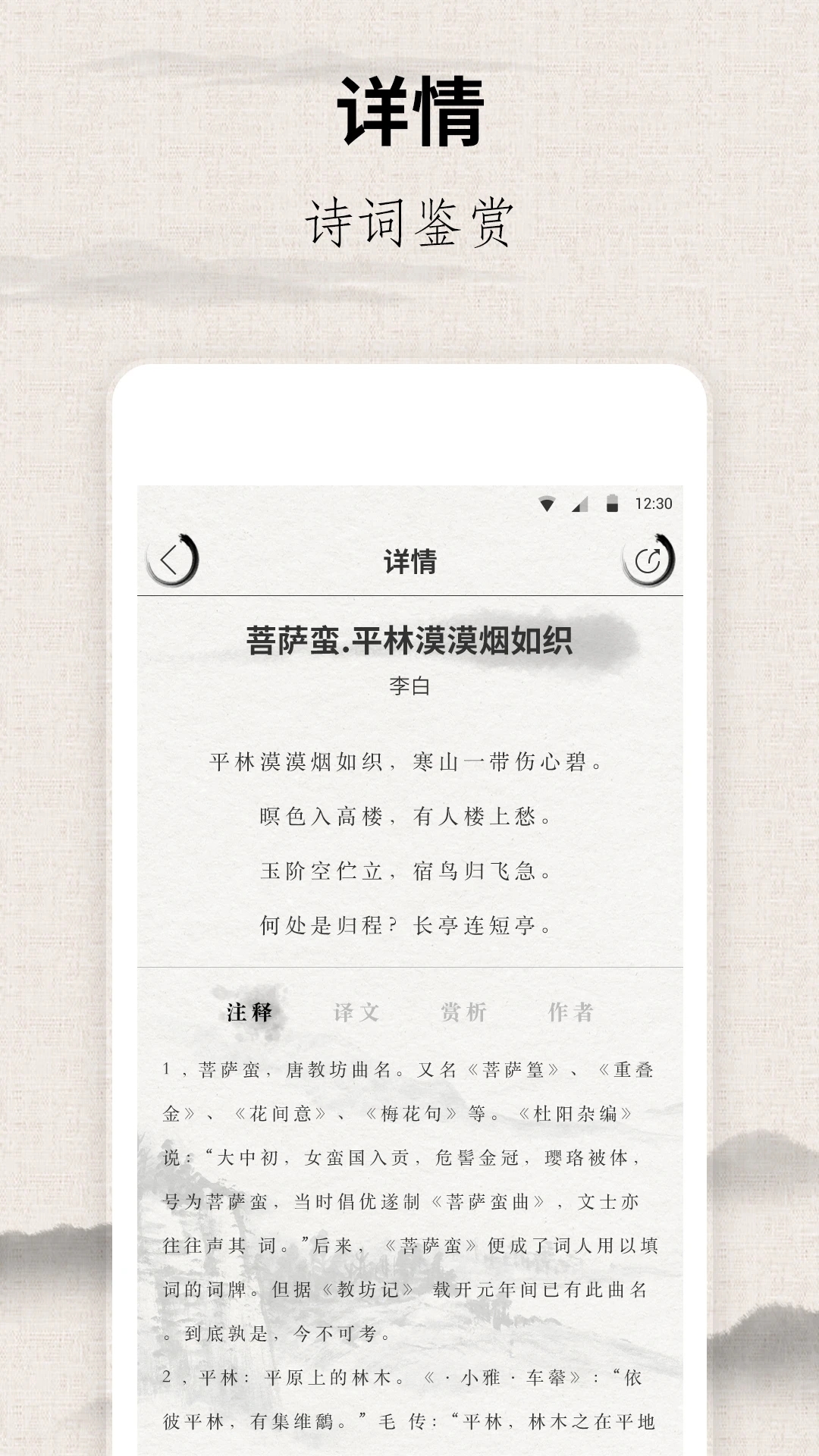 宋詞三百首電子版