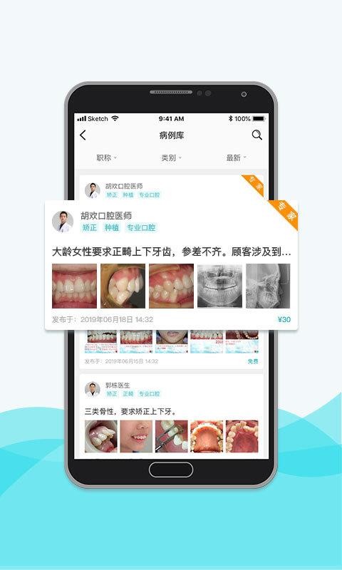 脈推牙醫(yī)