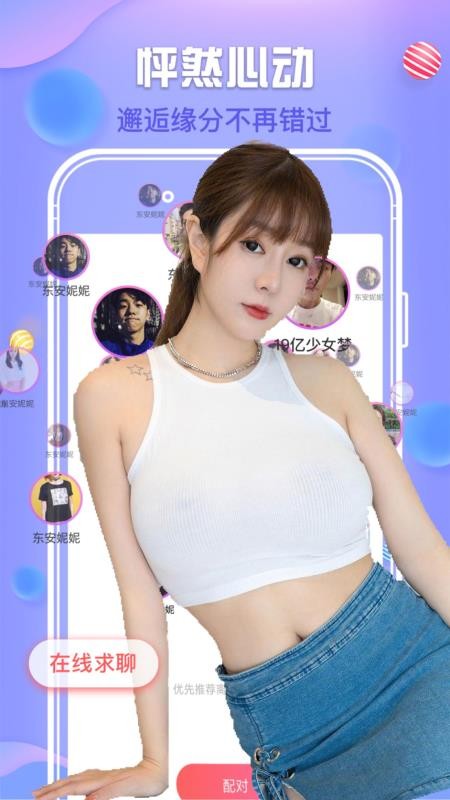 默往愛聊交友