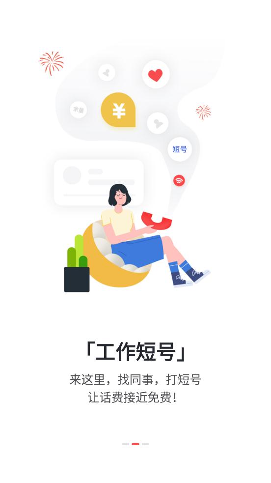 企業(yè)移動(dòng)彩云app最新版(原集團(tuán)彩云)