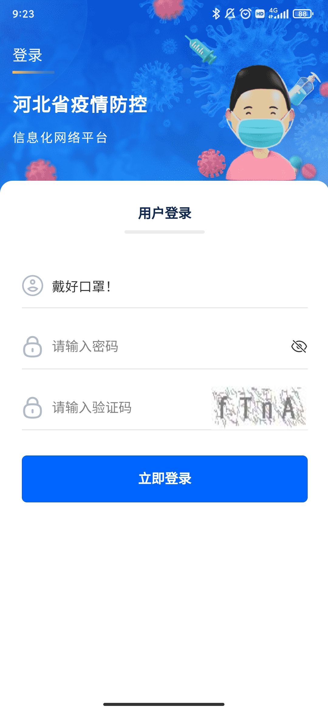 河北防疫app官方版