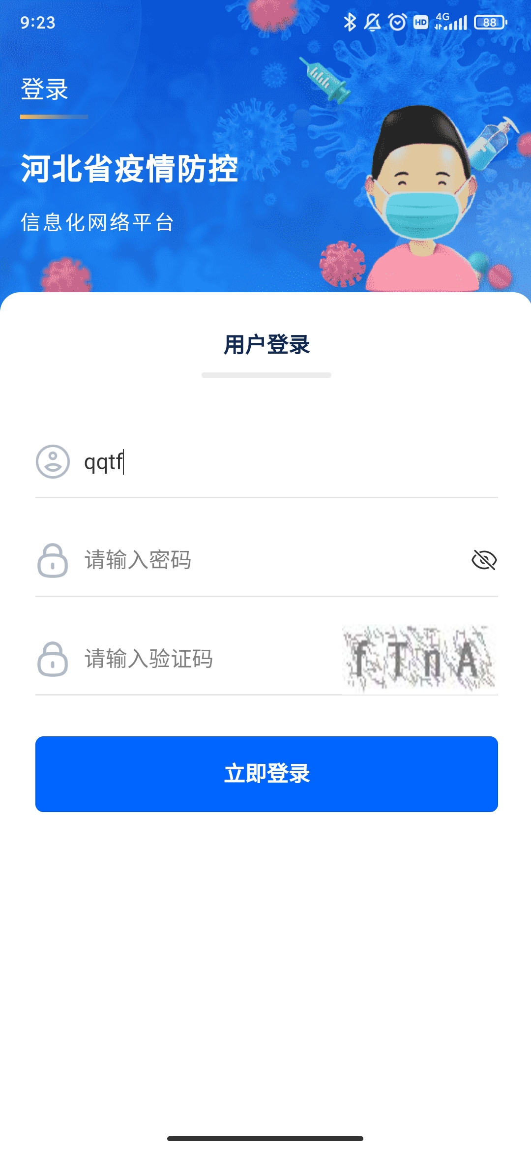 河北防疫app官方版
