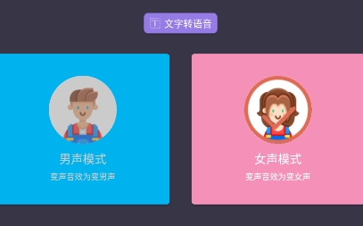 專業(yè)變聲器2021最新版