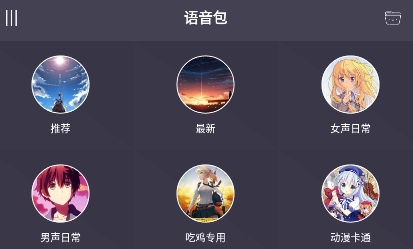 專業(yè)變聲器2021最新版