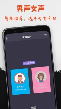 專業(yè)變聲器2021最新版