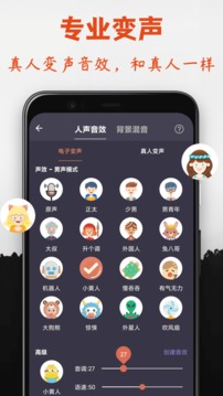 專業(yè)變聲器2021最新版