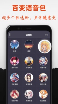 專業(yè)變聲器2021最新版