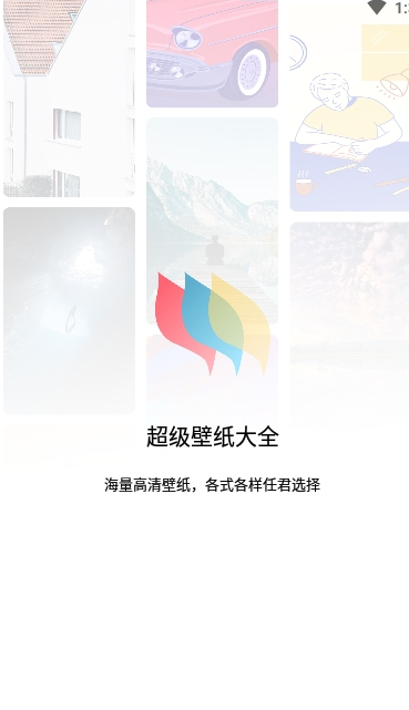 壁紙軟件app安卓版
