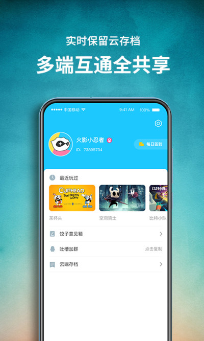 餃子云游戲app手機(jī)版