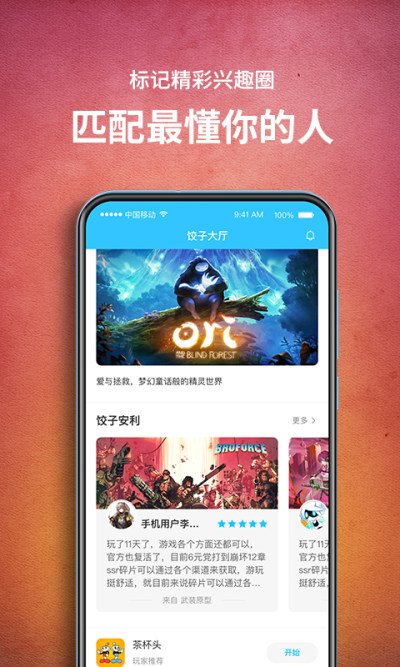 餃子云游戲app手機(jī)版