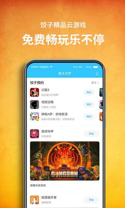 餃子云游戲app手機(jī)版