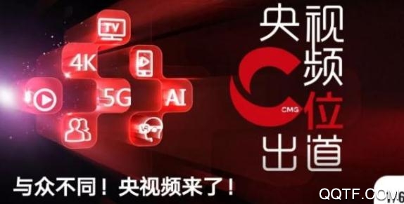 央視頻App官方版