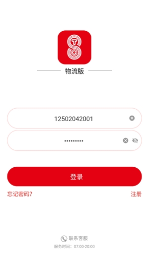 特鋼物流版app最新版