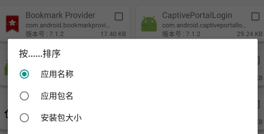 APK分析器漢化版