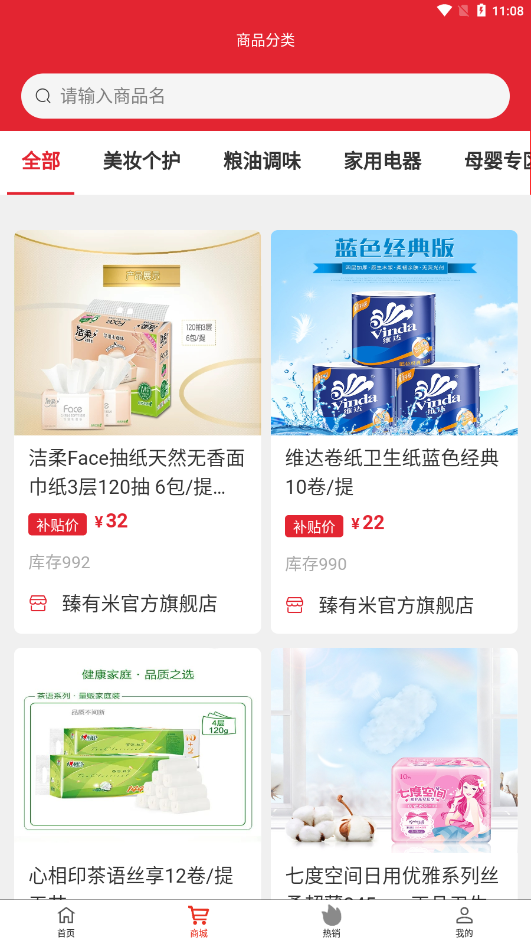 臻有米app安卓版