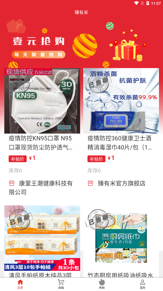 臻有米app安卓版