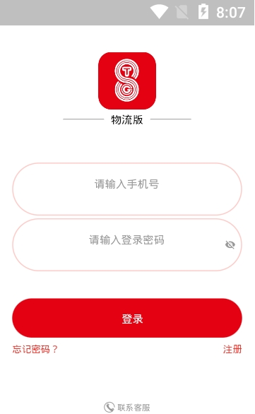 特鋼物流版app最新版