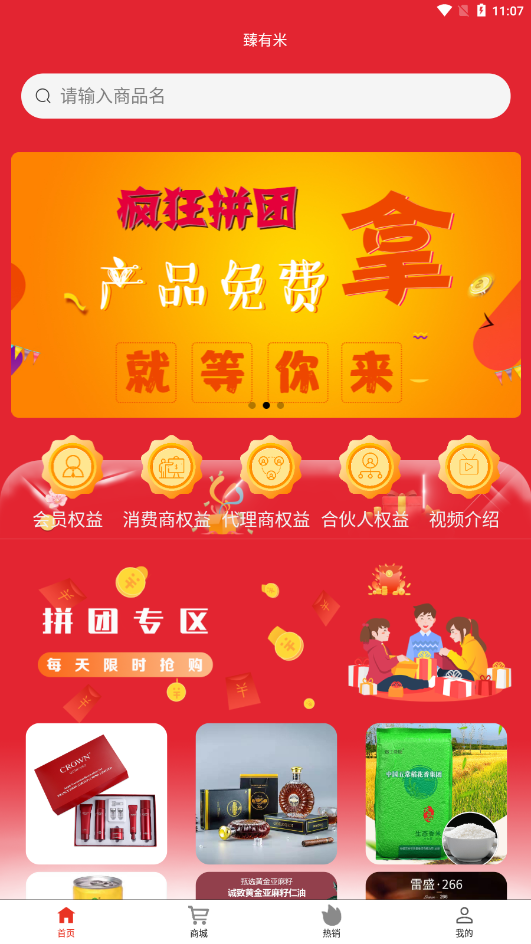 臻有米app安卓版