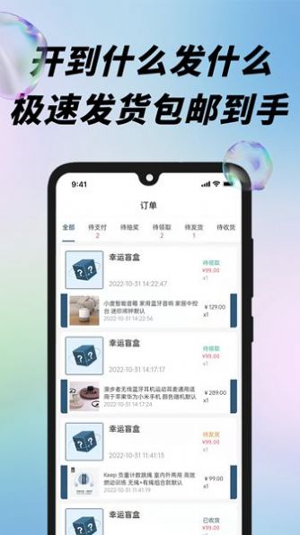 盲盒潮玩派app官方版