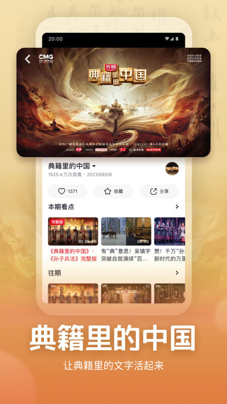 央視頻App安卓版