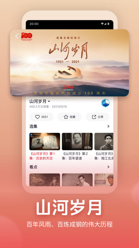 央視頻App安卓版