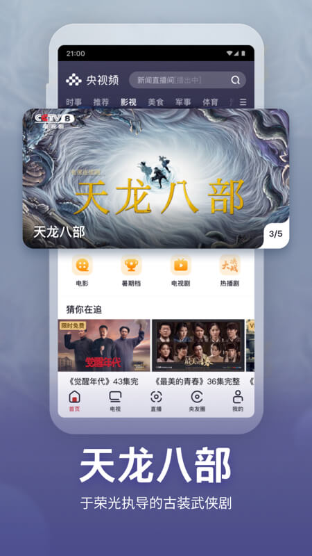 央視頻App安卓版