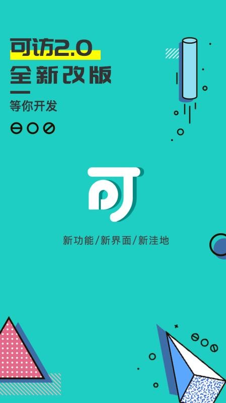 可訪