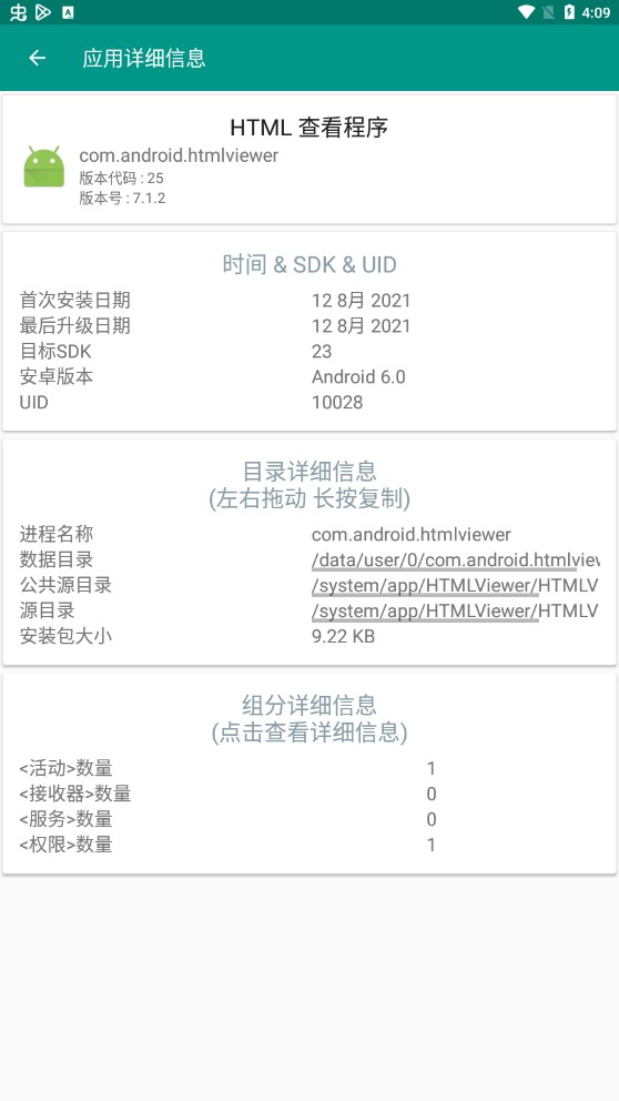 APK分析器漢化版