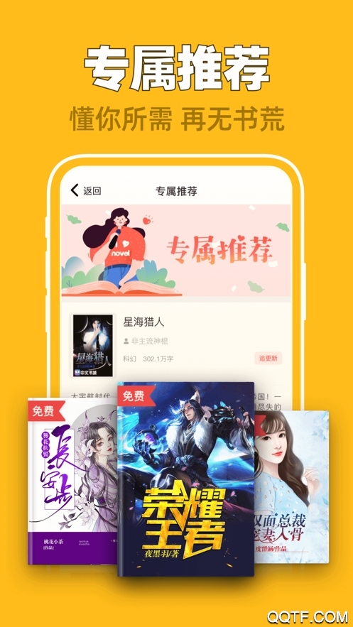 飯團(tuán)追書免費(fèi)版